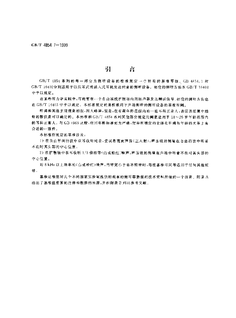 GB/T 4854.7-1999 标准预览