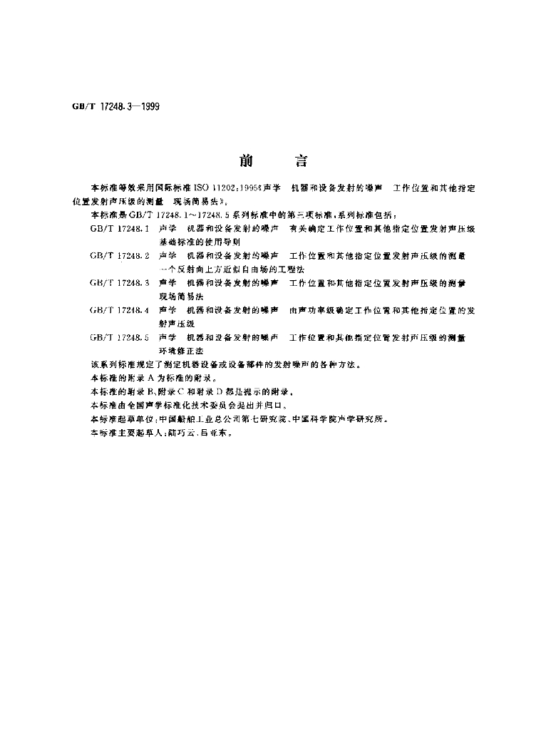 GB/T 17248.3-1999 标准预览