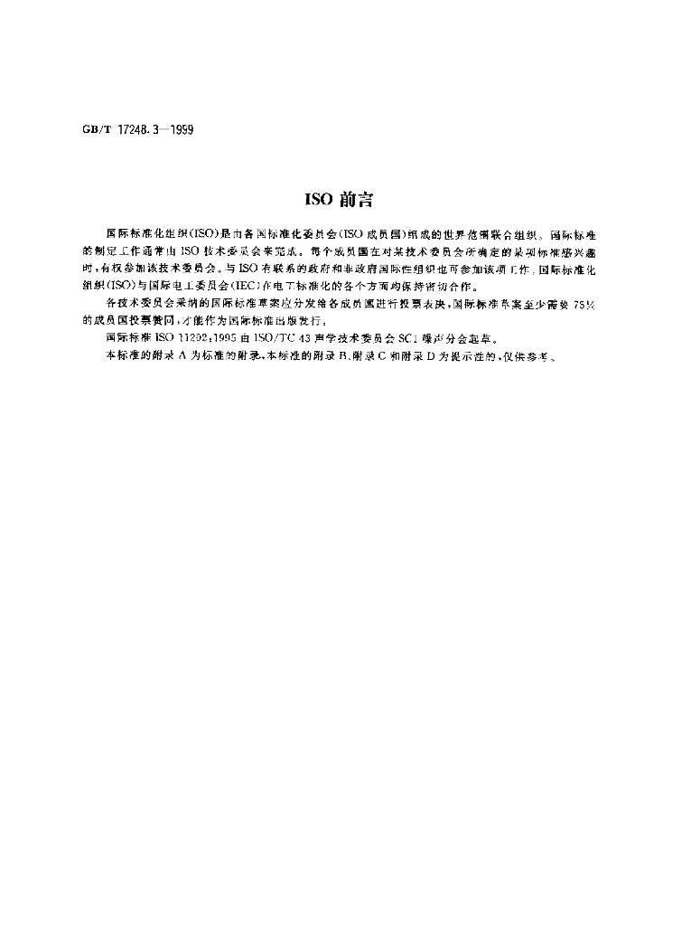 GB/T 17248.3-1999 标准预览