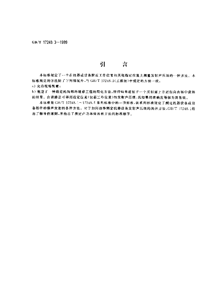 GB/T 17248.3-1999 标准预览