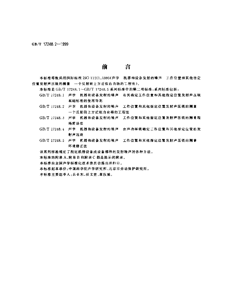 GB/T 17248.2-1999 标准预览