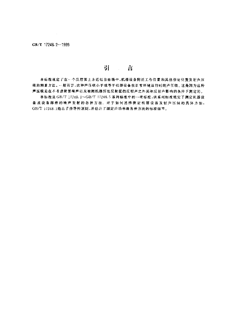 GB/T 17248.2-1999 标准预览