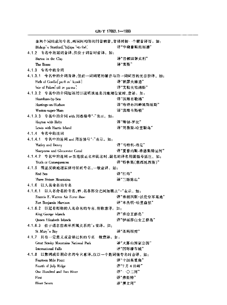 GB/T 17693.1-1999 标准预览