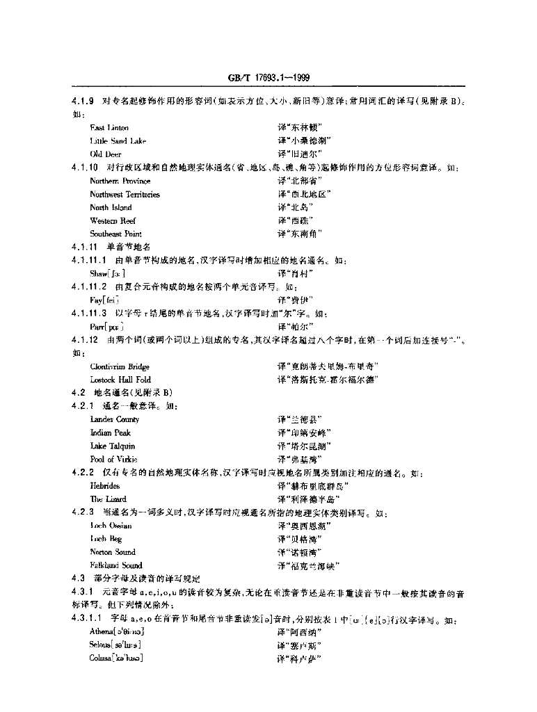 GB/T 17693.1-1999 标准预览