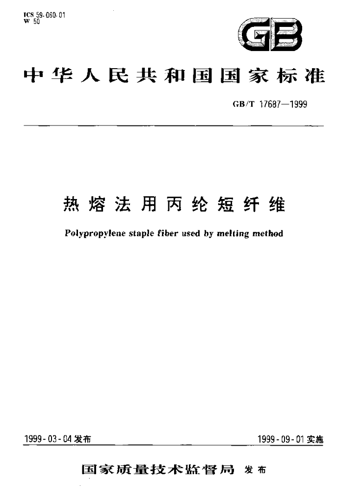 GB/T 17687-1999 标准预览