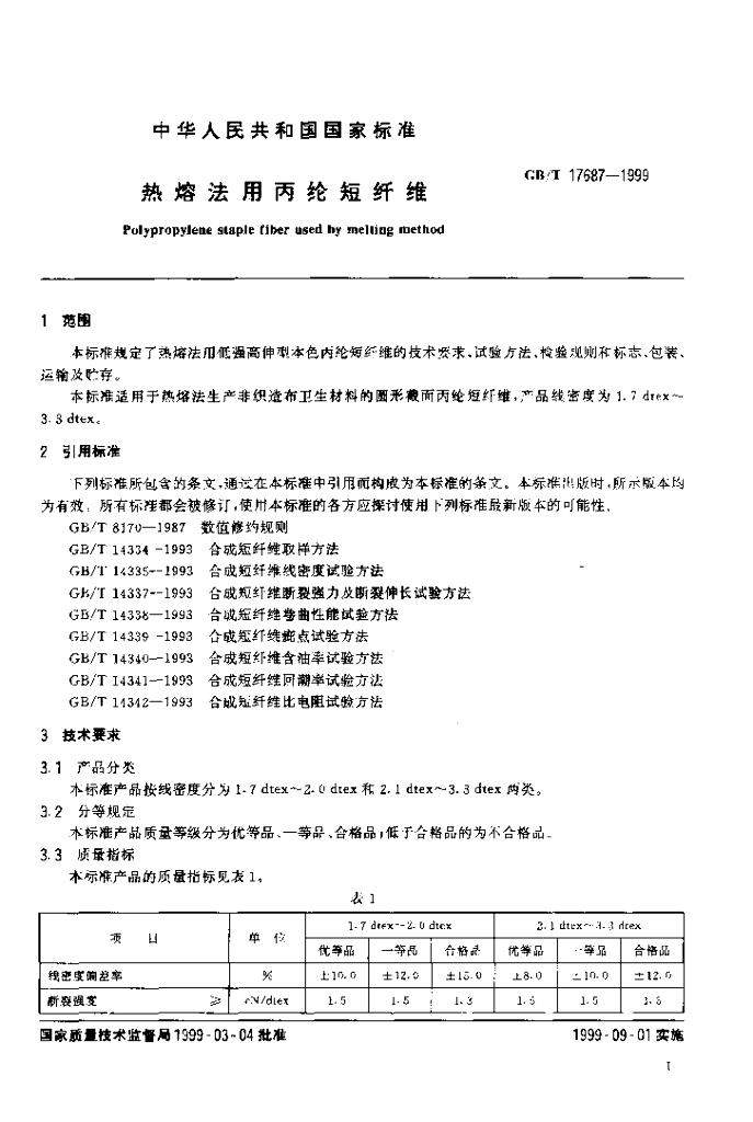 GB/T 17687-1999 标准预览
