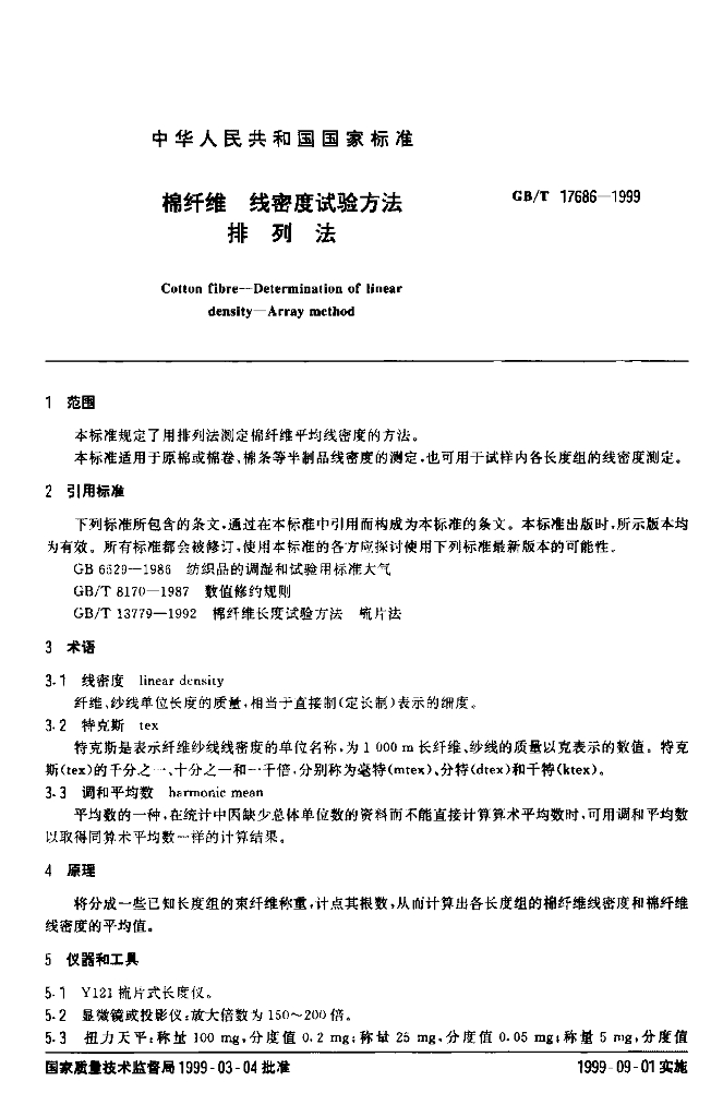 GB/T 17686-1999 标准预览