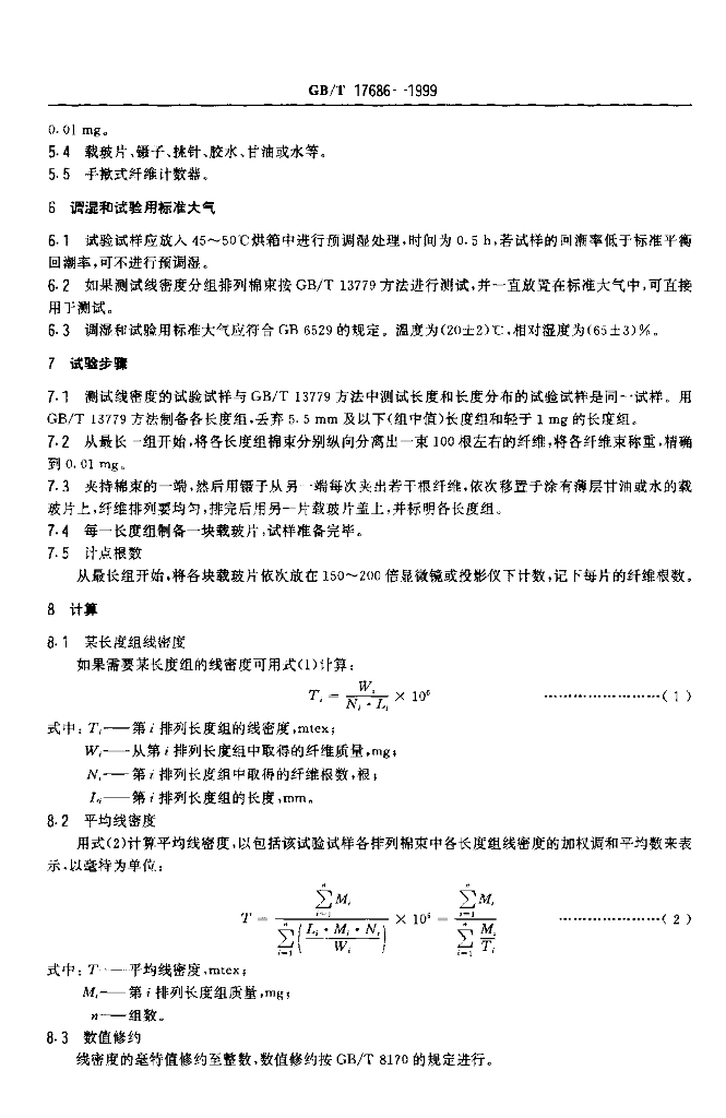GB/T 17686-1999 标准预览