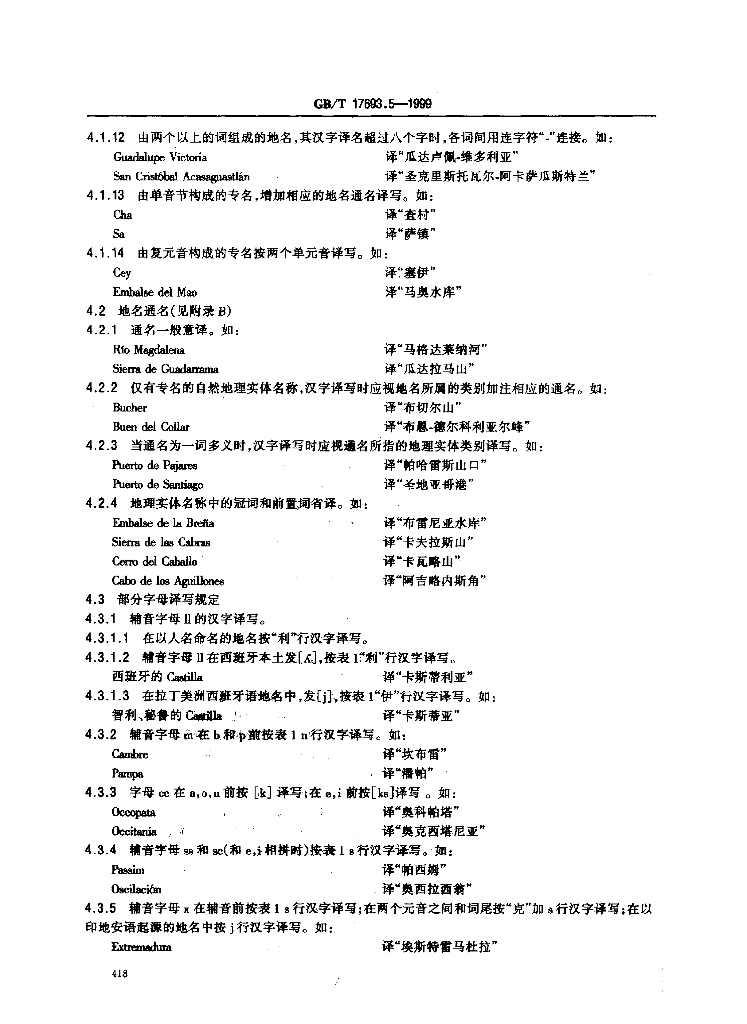 GB/T 17693.5-1999 标准预览