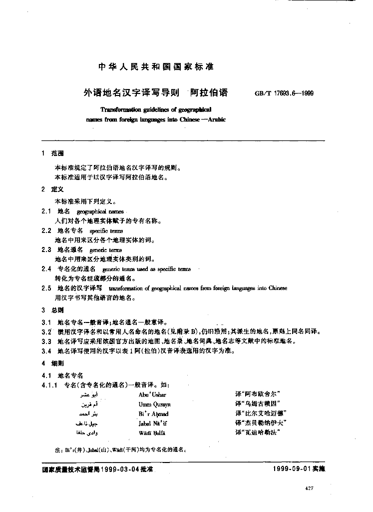 GB/T 17693.6-1999 标准预览
