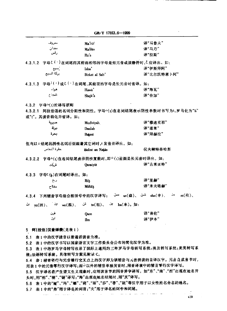 GB/T 17693.6-1999 标准预览