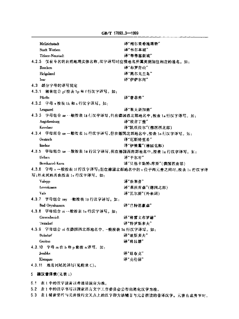 GB/T 17693.3-1999 标准预览