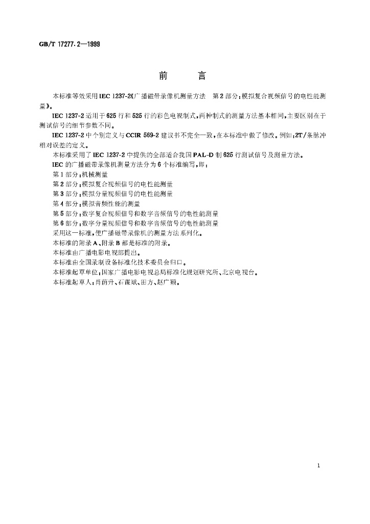 GB/T 17277.2-1999 标准预览