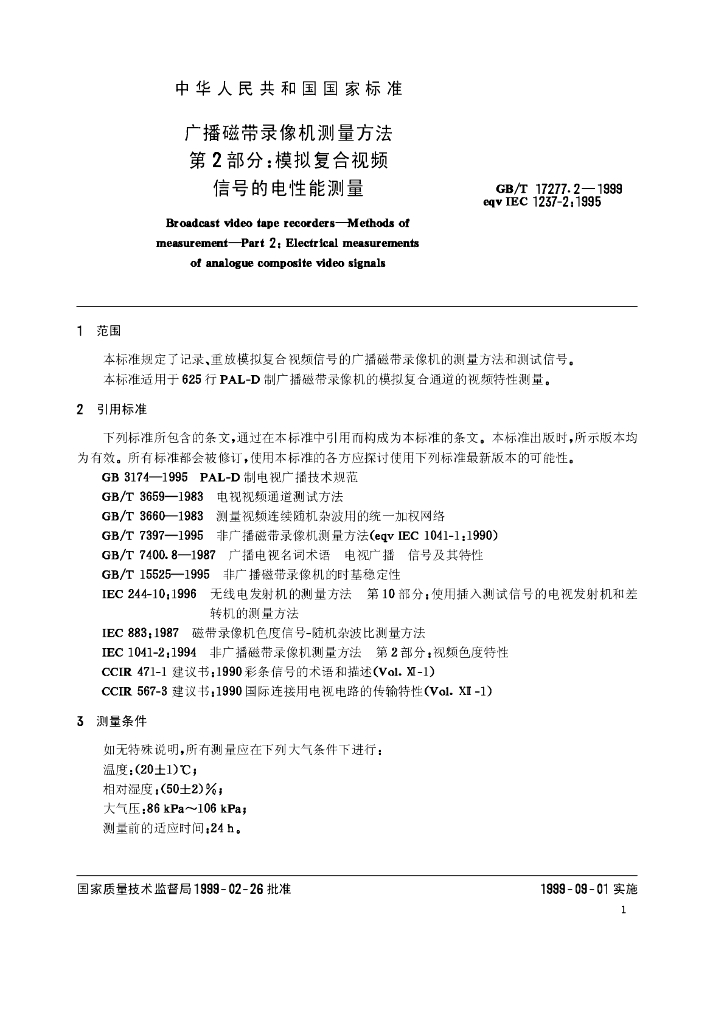 GB/T 17277.2-1999 标准预览