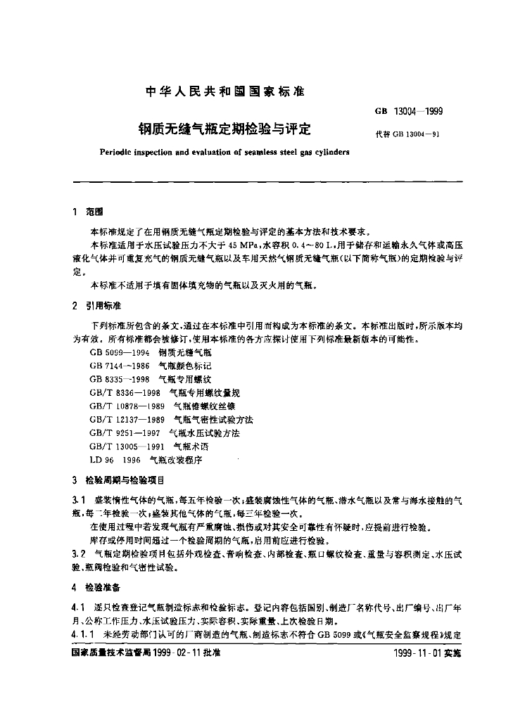 GB 13004-1999 标准预览
