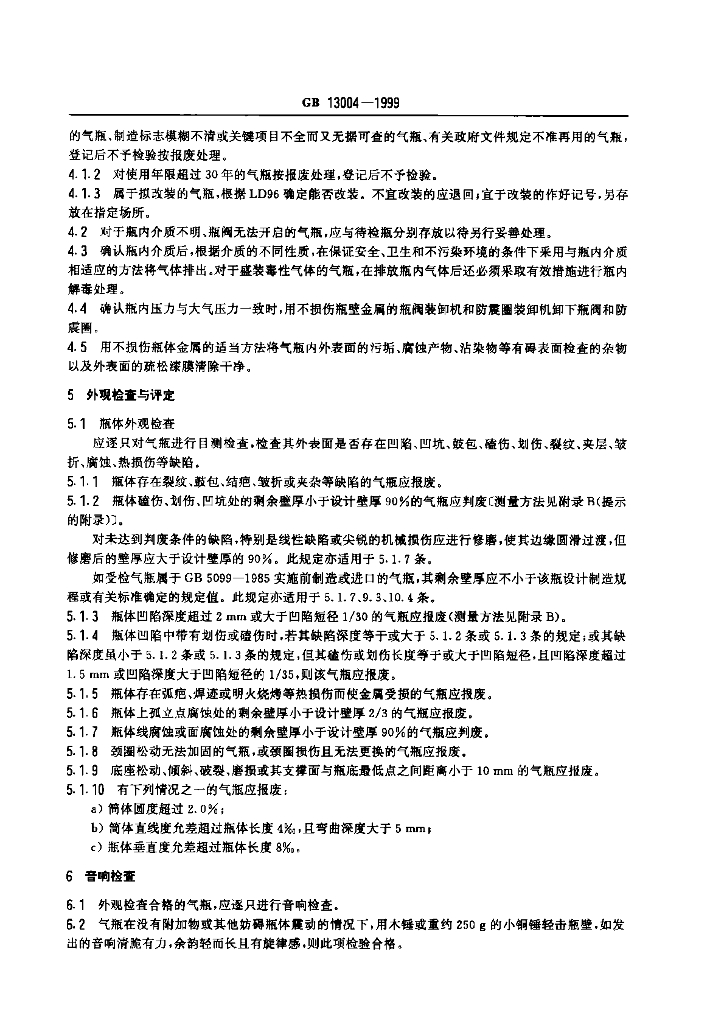 GB 13004-1999 标准预览