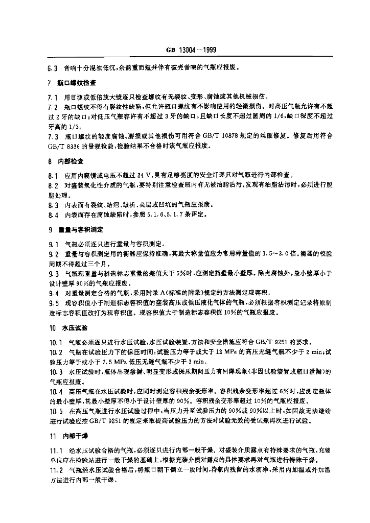 GB 13004-1999 标准预览