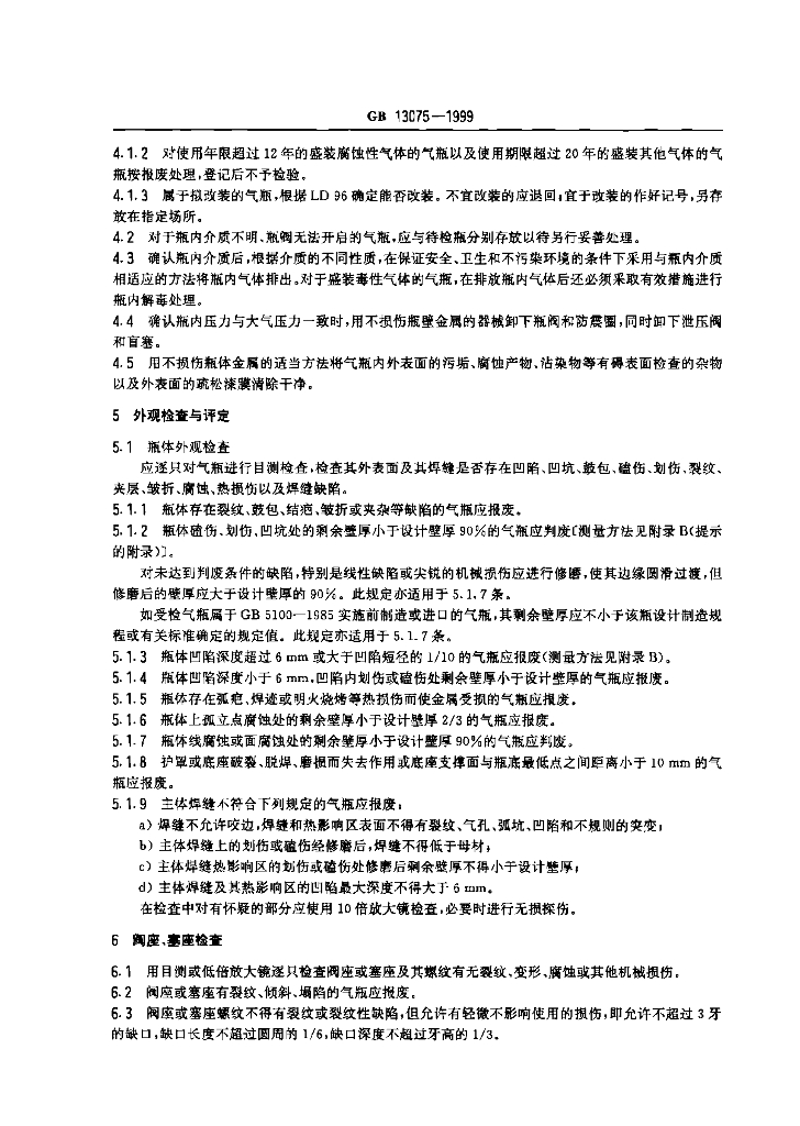 GB 13075-1999 标准预览