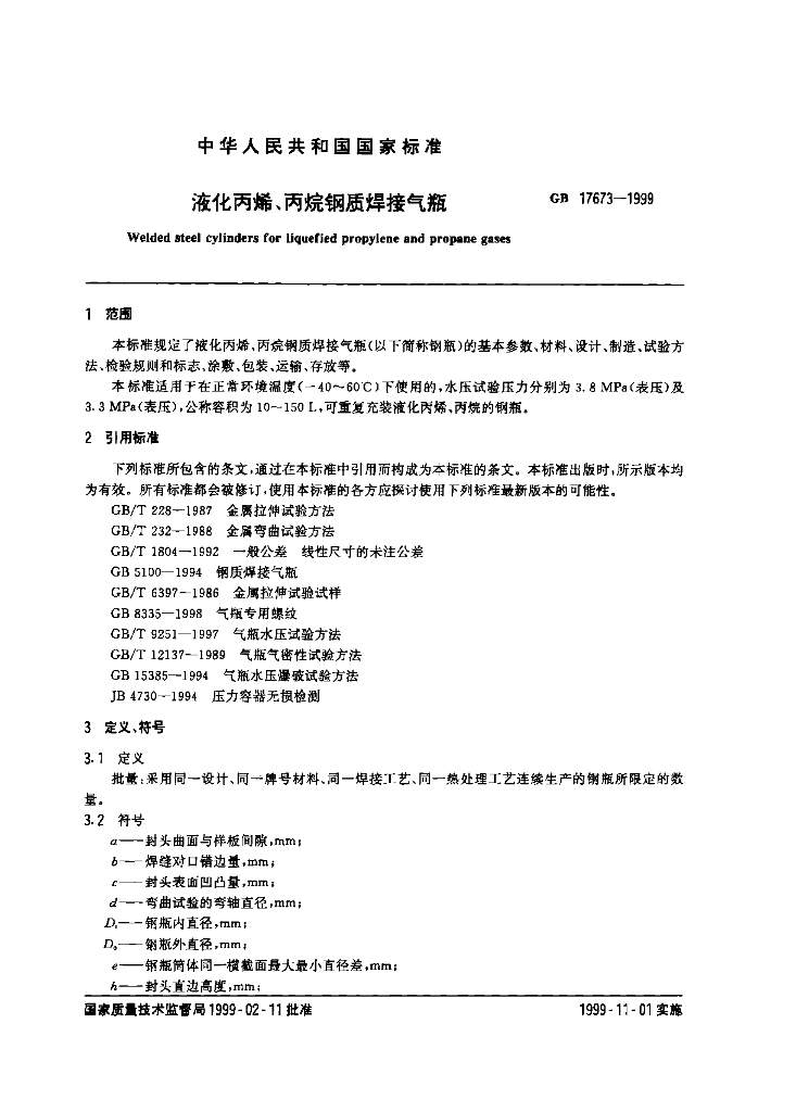 GB 17673-1999 标准预览