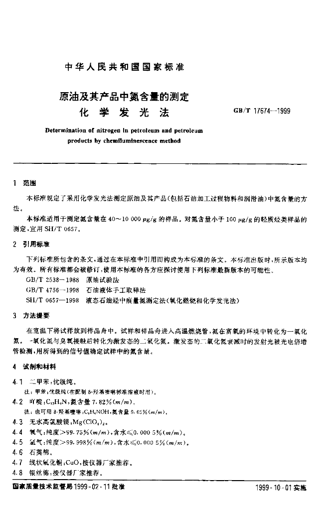 GB/T 17674-1999 标准预览