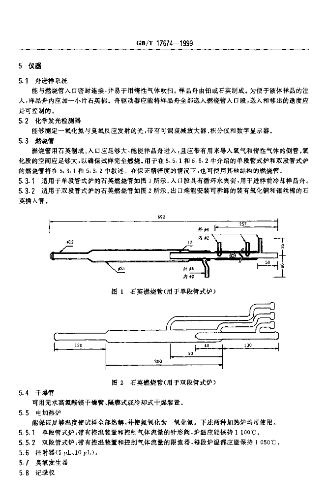 GB/T 17674-1999 标准预览