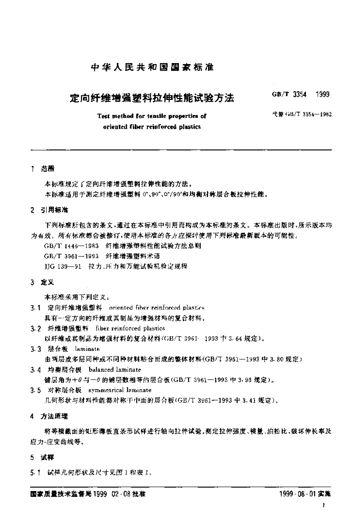 GB/T 3354-1999 标准预览