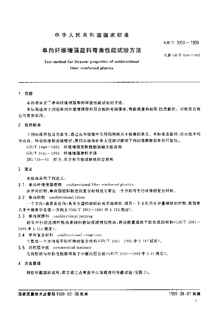 GB/T 3356-1999 标准预览