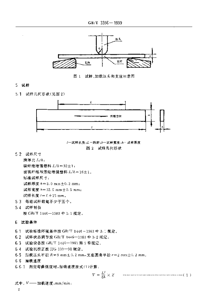 GB/T 3356-1999 标准预览