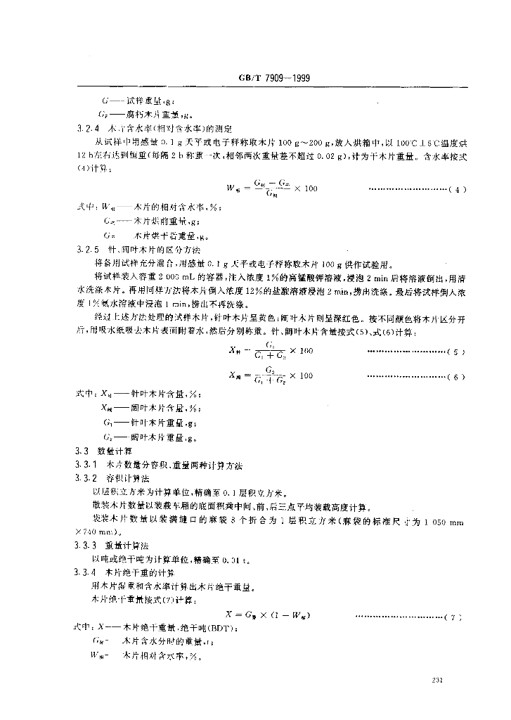 GB/T 7909-1999 标准预览