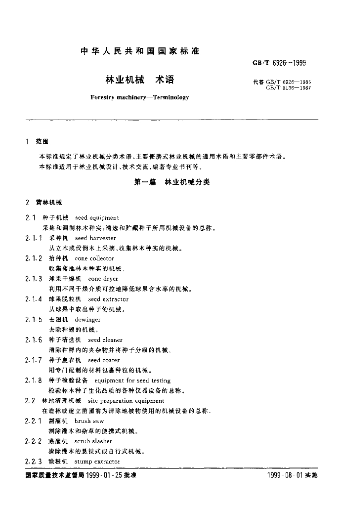 GB/T 6926-1999 标准预览