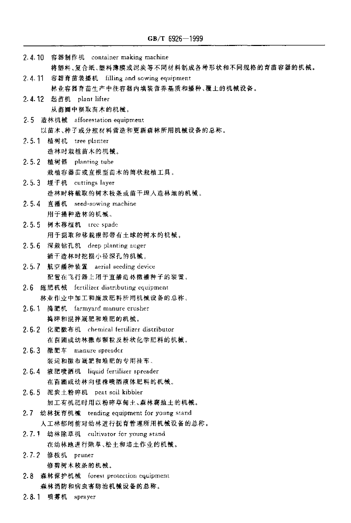 GB/T 6926-1999 标准预览