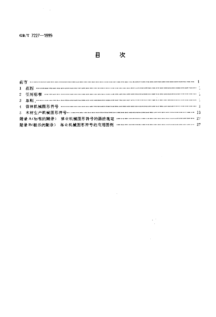 GB/T 7227-1999 标准预览