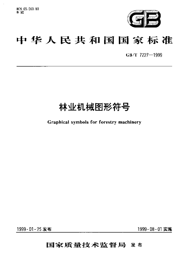 GB/T 7227-1999 标准预览