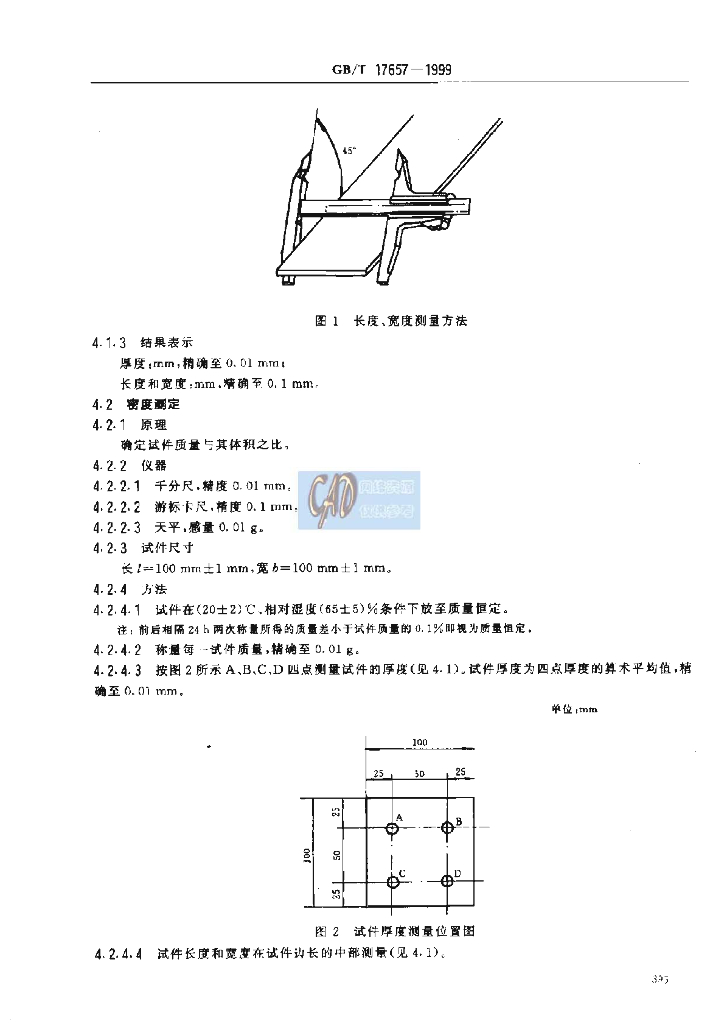 GB/T 17657-1999 标准预览