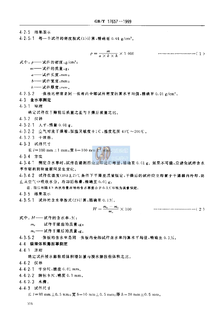 GB/T 17657-1999 标准预览