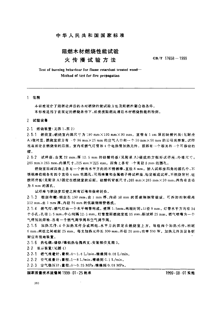 GB/T 17658-1999 标准预览