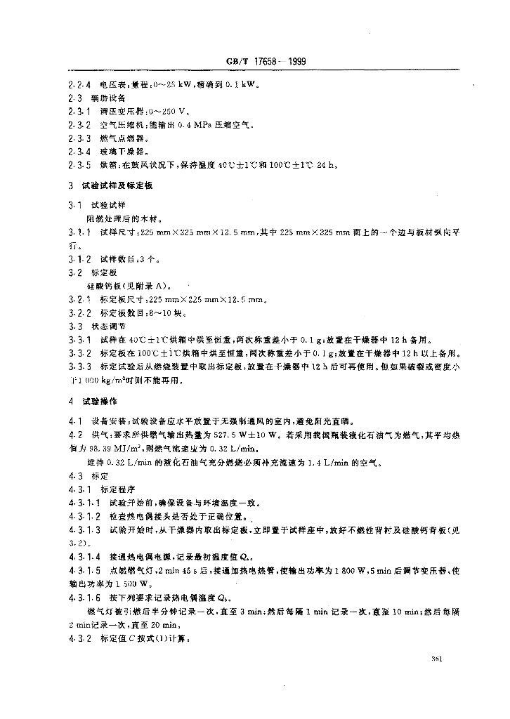 GB/T 17658-1999 标准预览