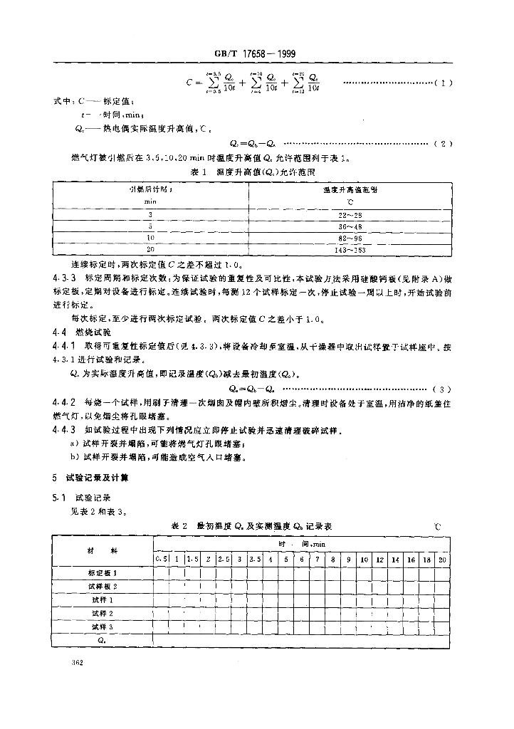 GB/T 17658-1999 标准预览