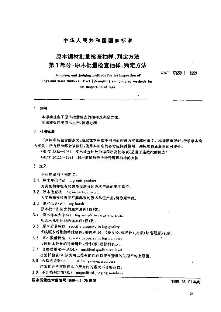 GB/T 17659.1-1999 标准预览