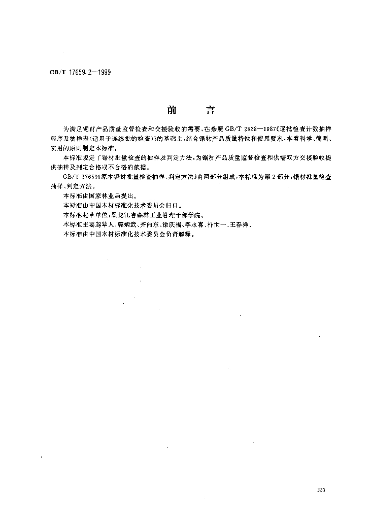GB/T 17659.2-1999 标准预览
