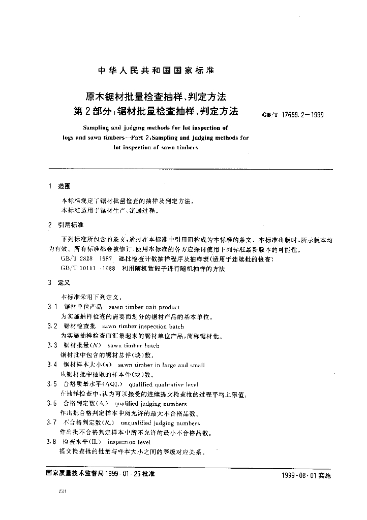 GB/T 17659.2-1999 标准预览