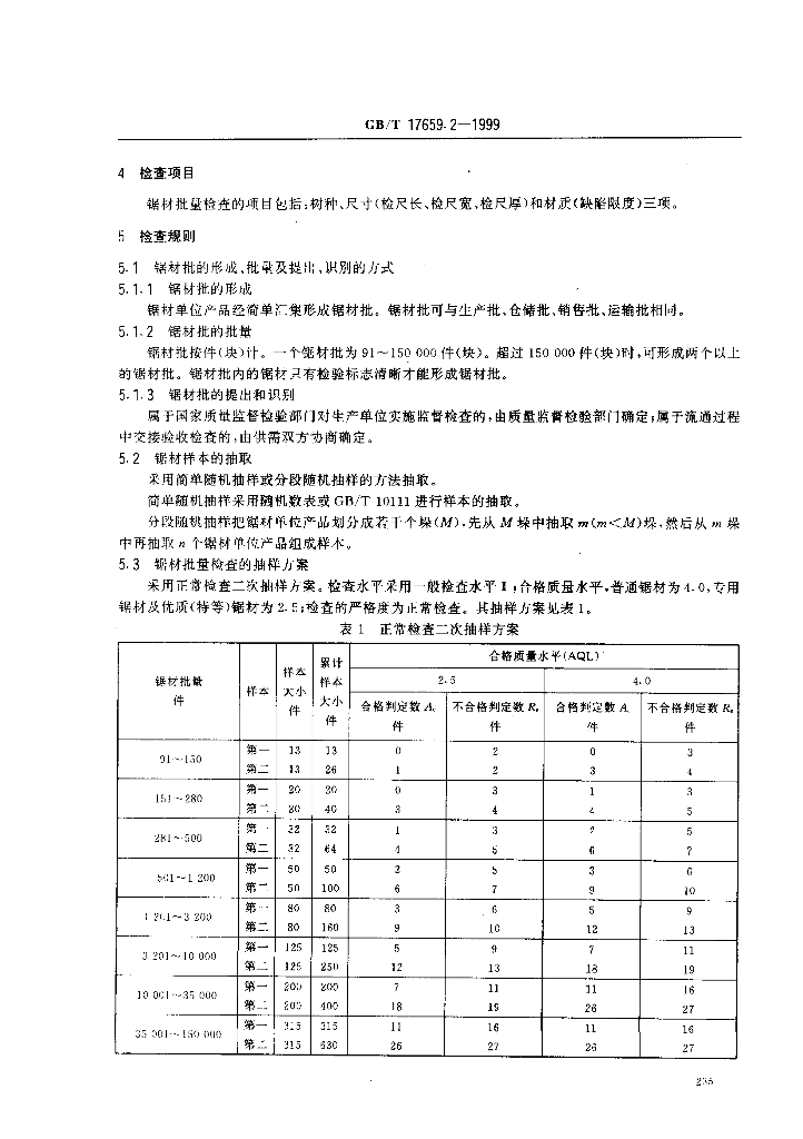GB/T 17659.2-1999 标准预览