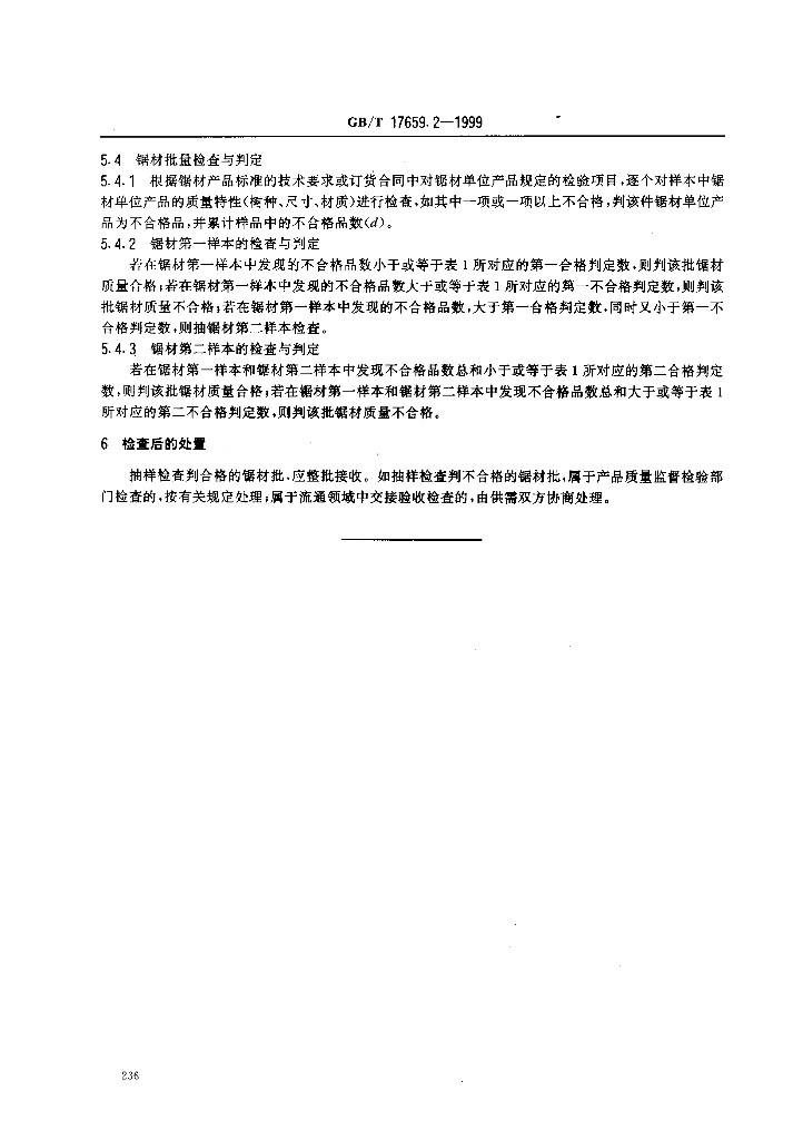 GB/T 17659.2-1999 标准预览