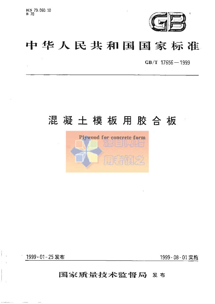 GB/T 17656-1999 标准预览