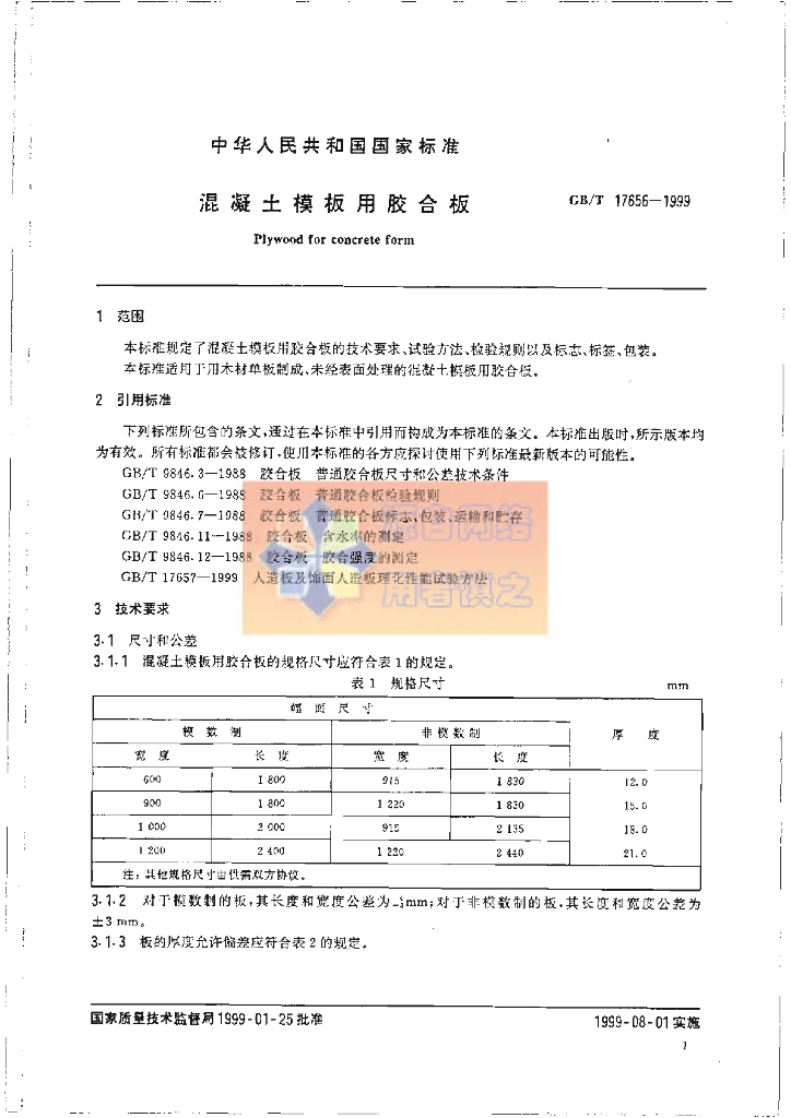 GB/T 17656-1999 标准预览