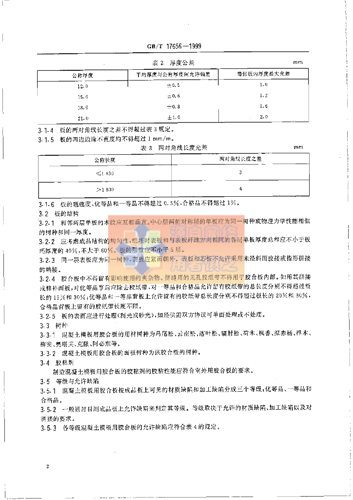 GB/T 17656-1999 标准预览