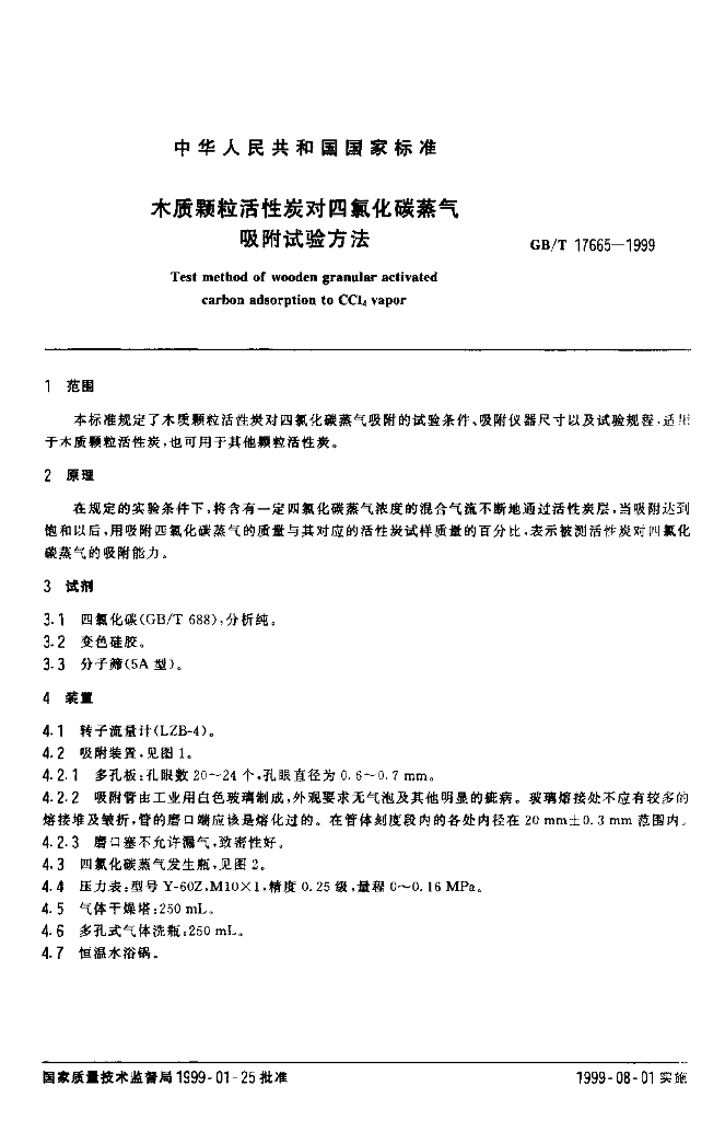 GB/T 17665-1999 标准预览