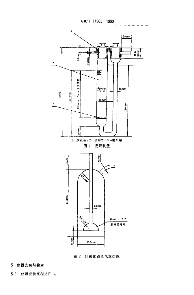 GB/T 17665-1999 标准预览