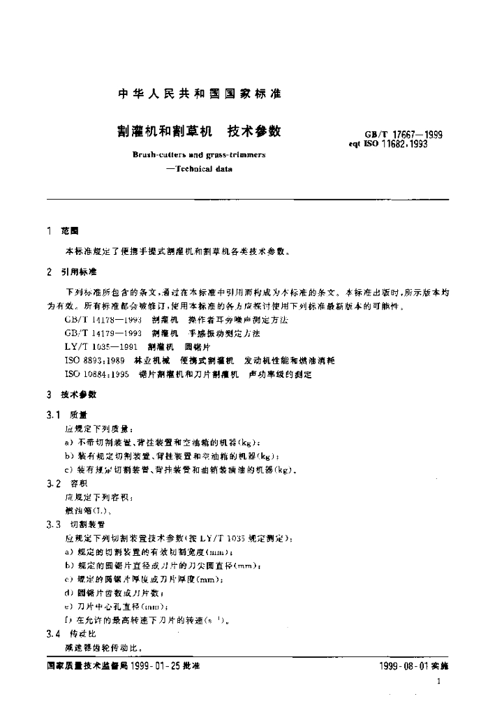 GB/T 17667-1999 标准预览