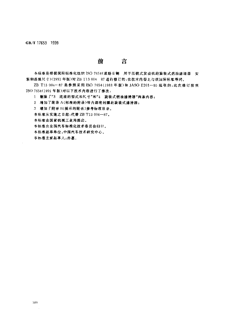 GB/T 17653-1999 标准预览